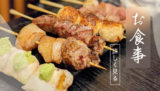 お食事メニュー